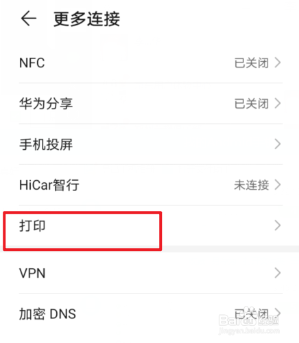 手机连接打印机步骤图图片