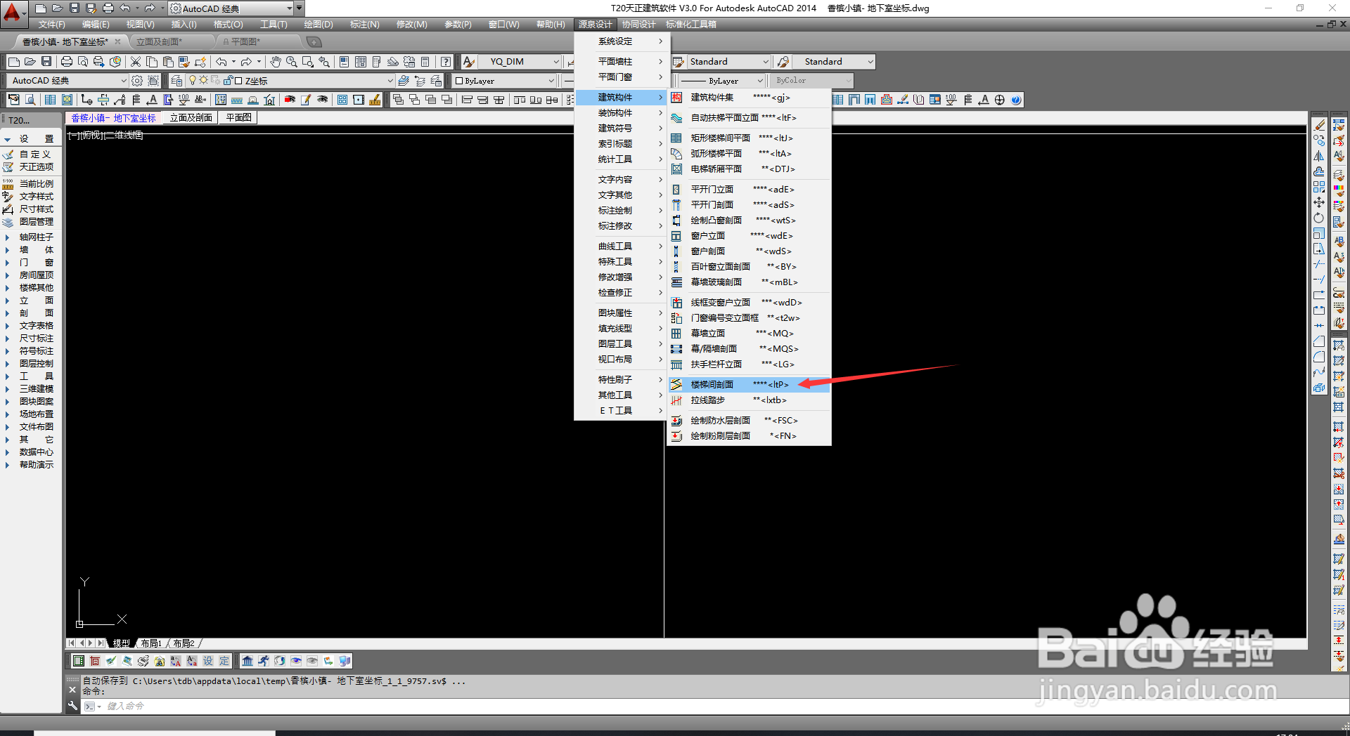 如何使用CAD上的源泉设计快速生成楼梯间剖面