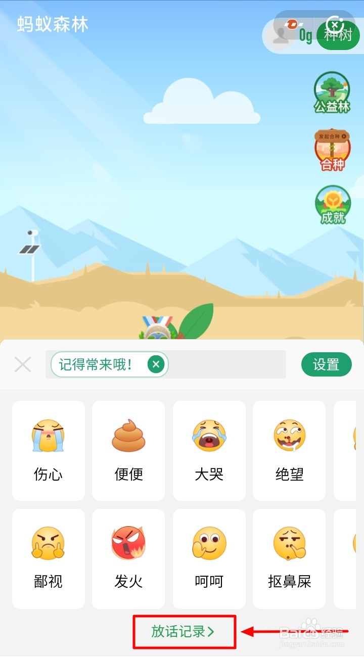 蚂蚁森林放话内容如何修改？