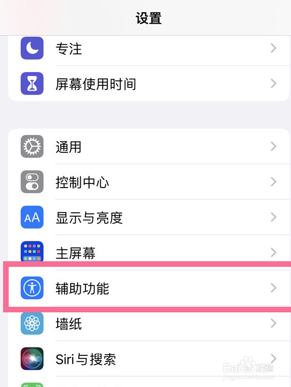 iphone14promax怎么设置开启背景音