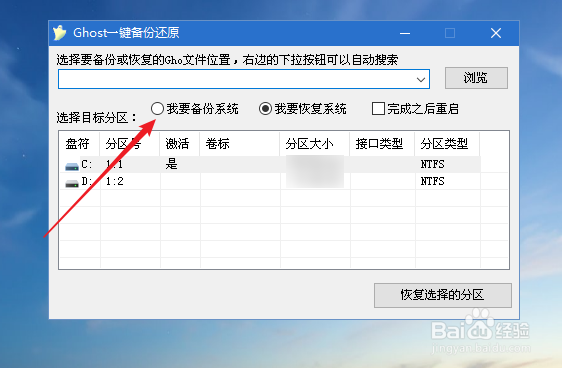 Ghost如何克隆备份系统