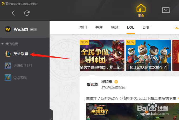 英雄联盟中应该如何购买蔚的霓虹杀拳皮肤