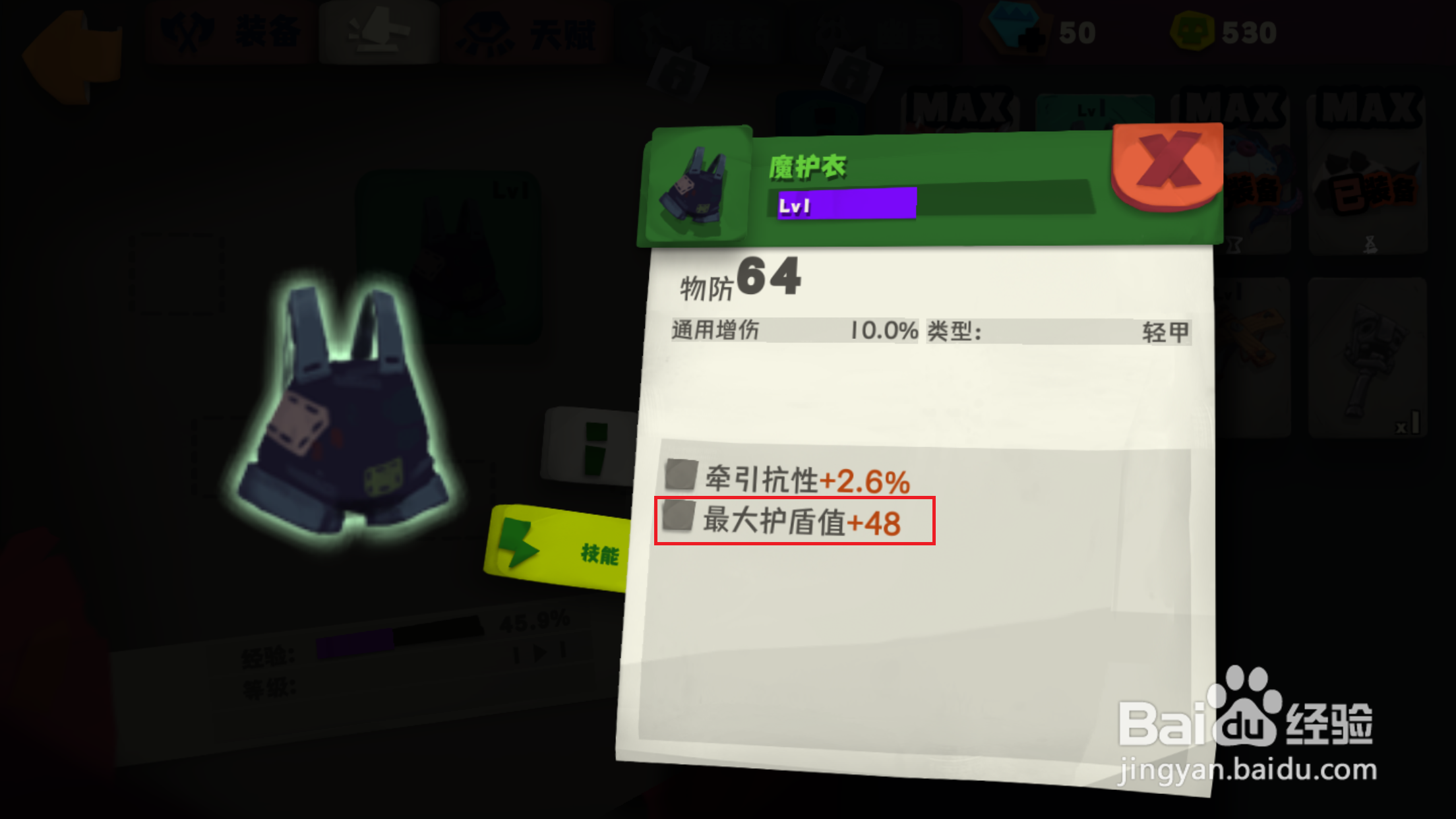 独奏骑士如何更换装备属性词条