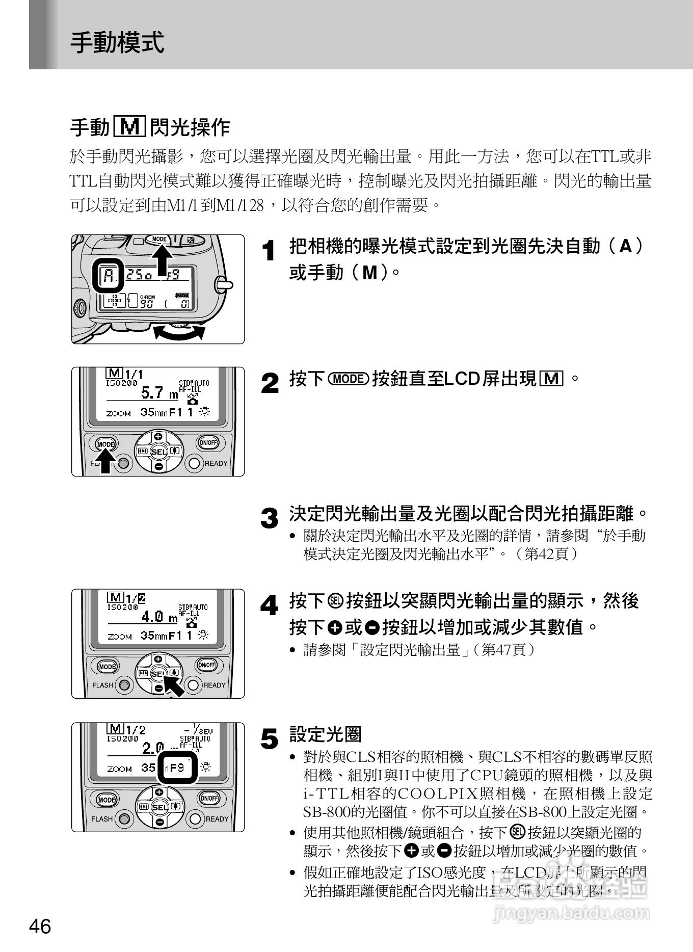 Nikon SB800自动对焦闪光灯使用说明书:[6]