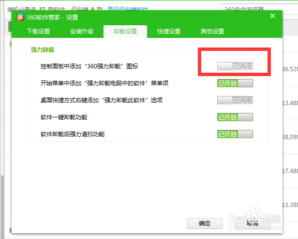 如何将“360强力卸载”图标添加到控制面板
