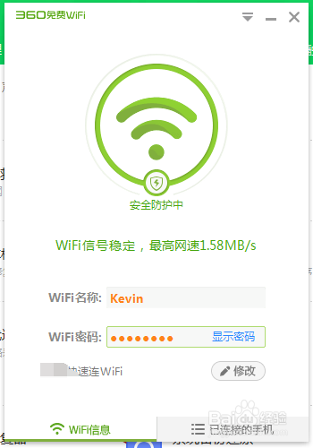 360安全卫士如何创建免费WiFi