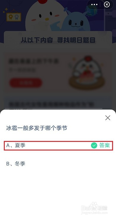 蚂蚁庄园冰雹一般多发于哪个季节