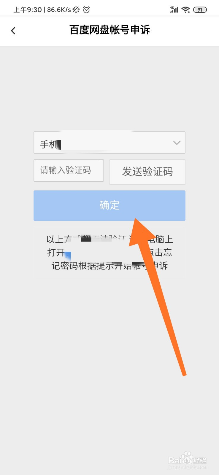 百度网盘怎么进行设备管理