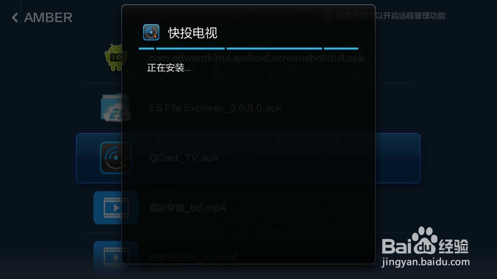 小米电视或小米电视盒子怎么安装第三方软件