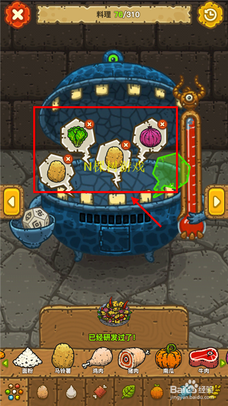 黑暗料理王怎么做边吃边流泪土豆片