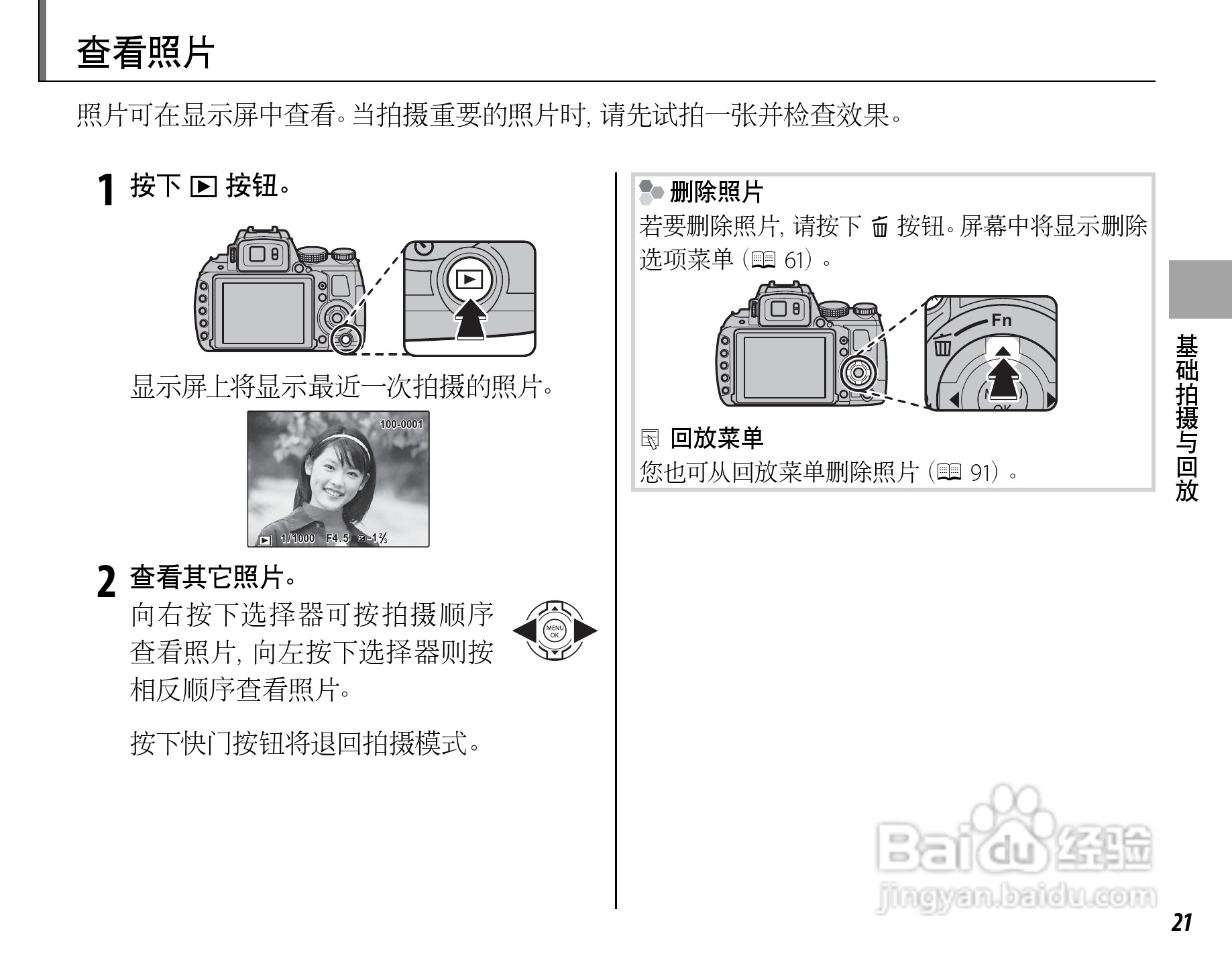 富士FinePix HS33EXR数码相机使用说明书:[4]