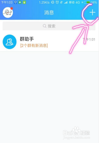如何在QQ中使用滴滴出行?