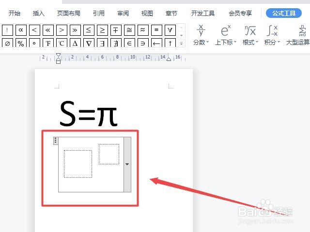 WPS怎样输入圆的面积公式