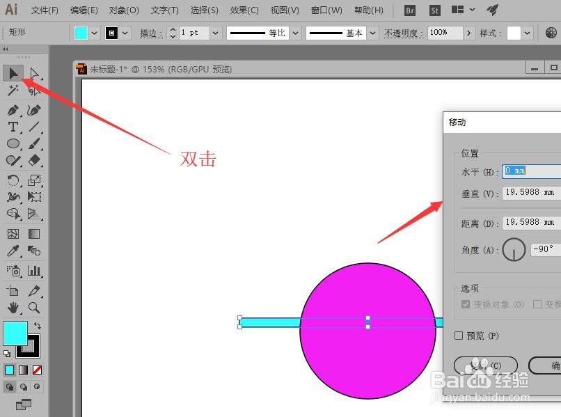 illustrator如何将图像移动指定角度和距离