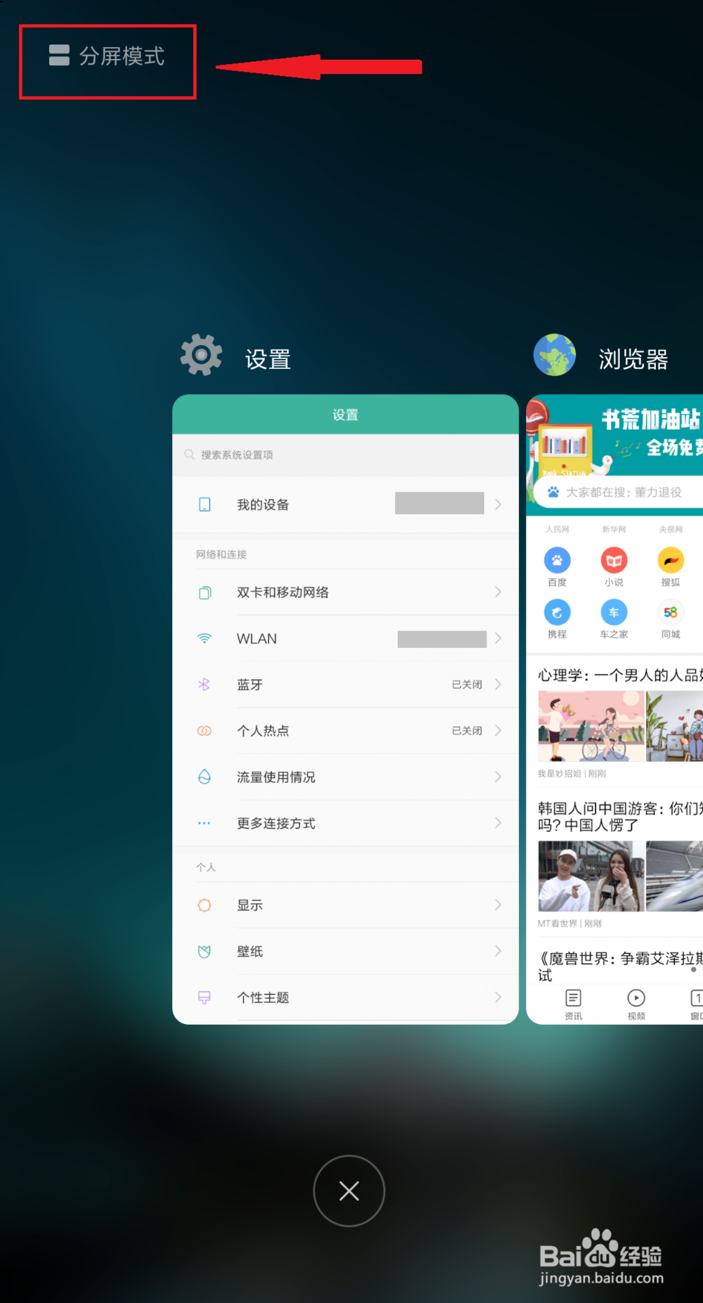 小米手机如何使用分屏模式