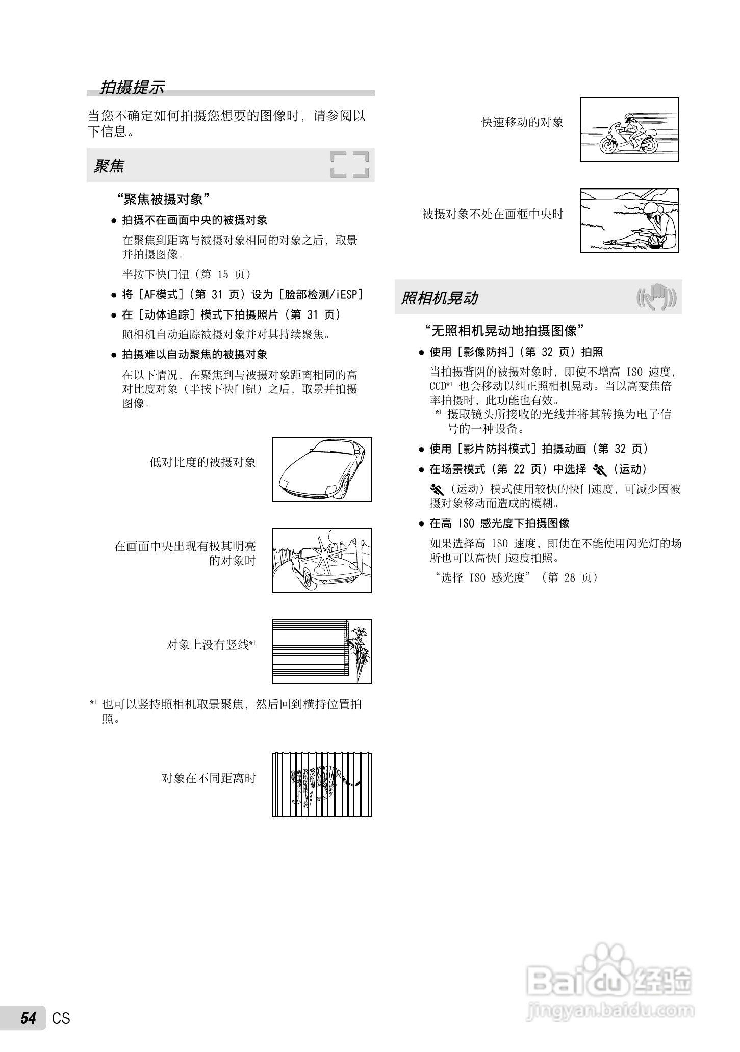 OLYMPUS 数码照相机STYLUS-9010/7040/5010使用说明书:[6]
