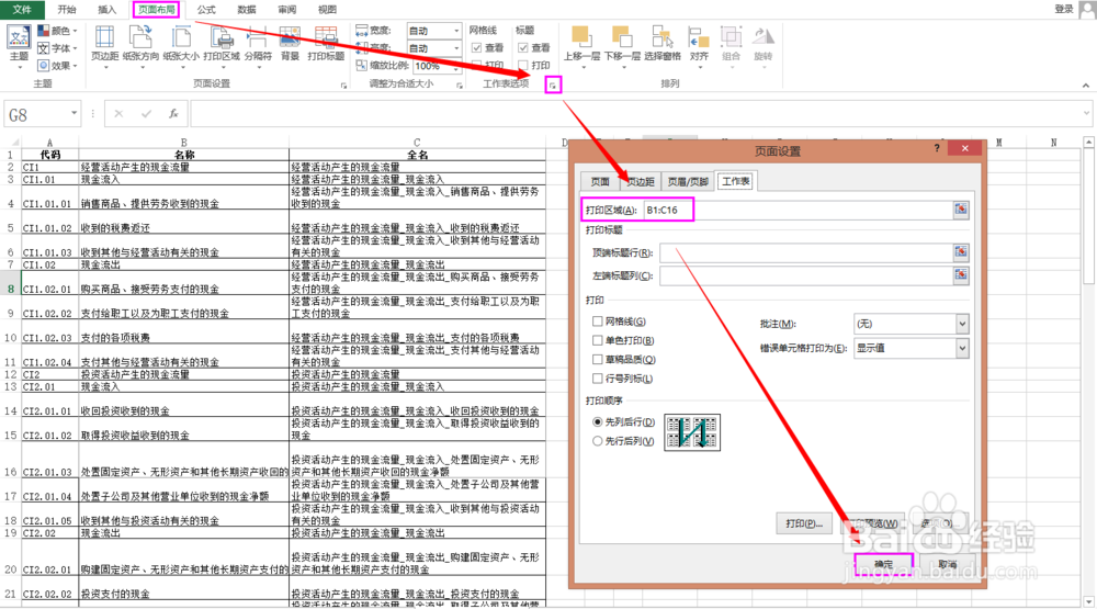 Excel2013实用技巧：[13]页面布局对打印的设定