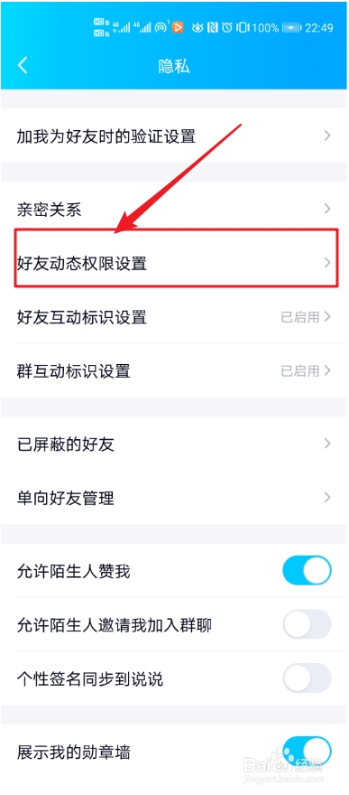 QQ如何设置关闭视频和动图自动播放功能