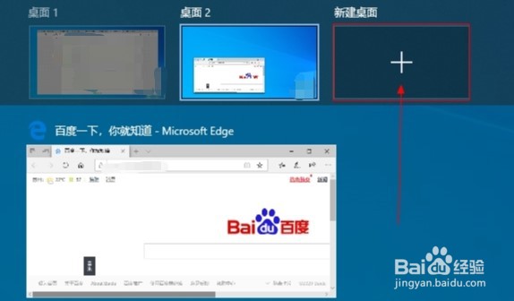 win10如何设置虚拟桌面