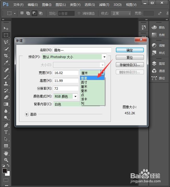 怎样新建photoshop画布