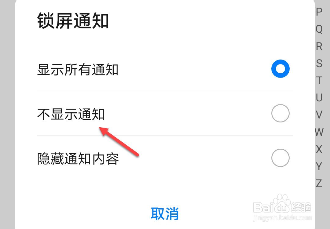 华为手机怎么关闭锁屏通知