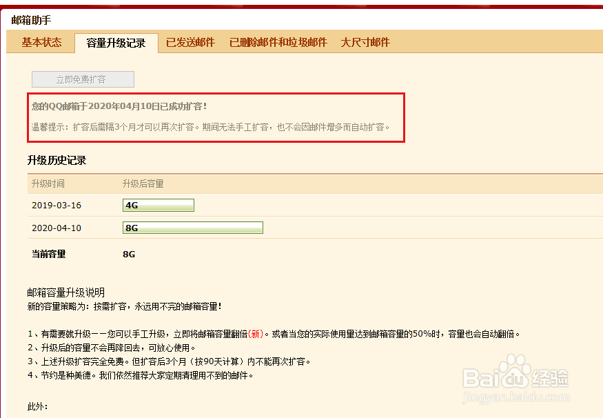 QQ邮箱怎么扩容？