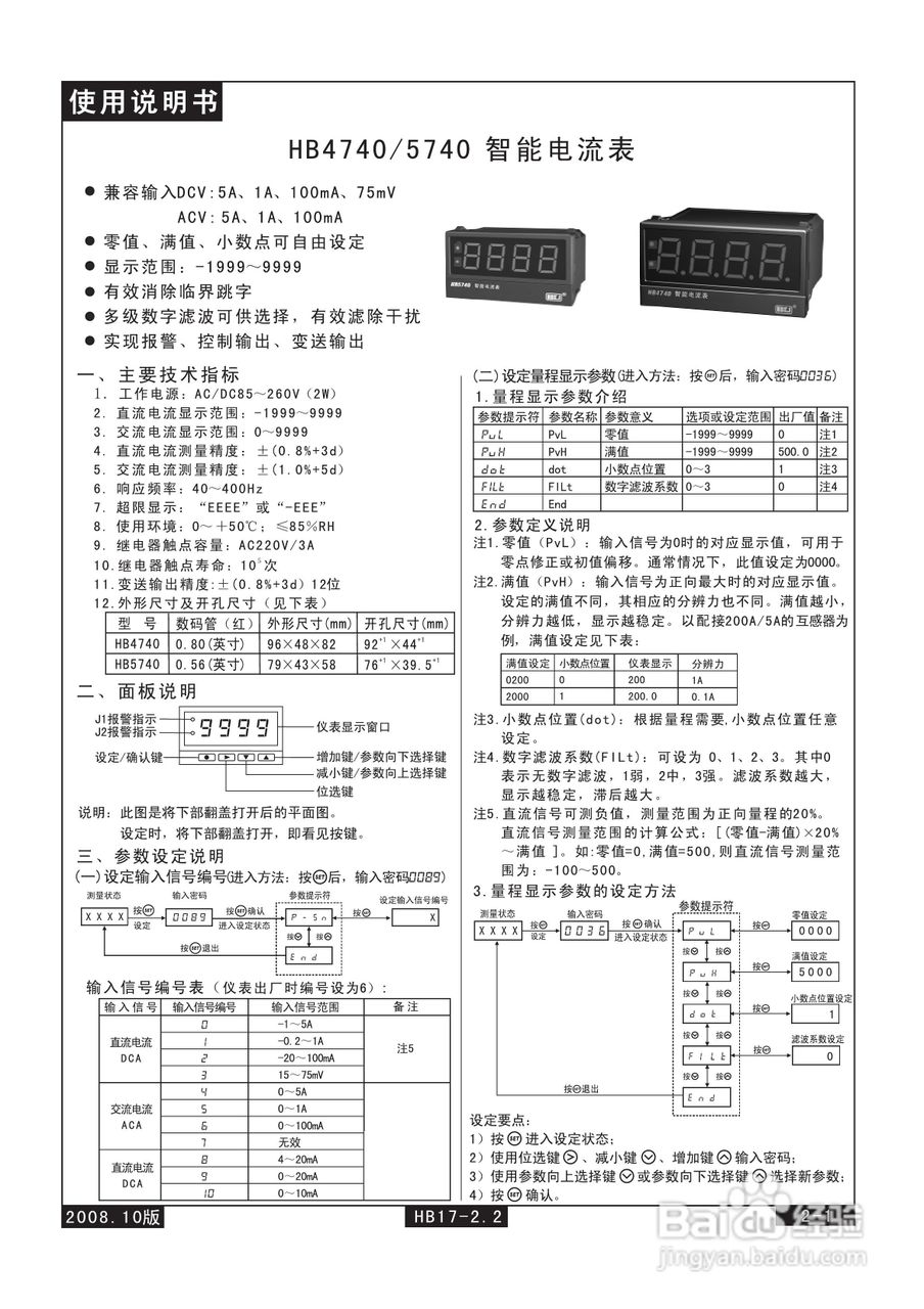 飞扬HB4740型智能电流表说明书