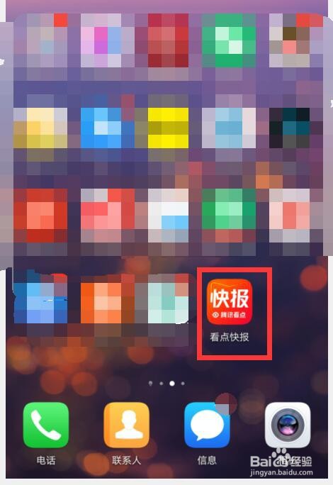 腾讯看点快报如何推荐到QQ空间