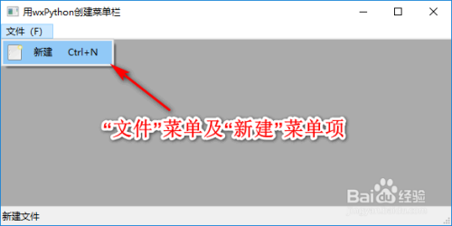 如何使用wxPython创建菜单栏