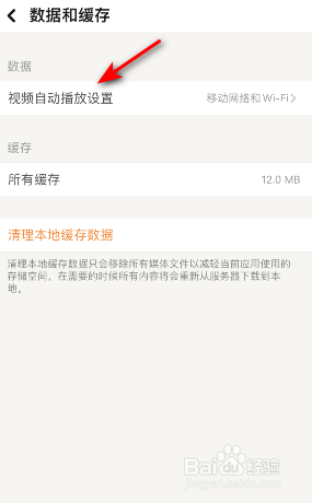 探探怎么关闭视频自动播放