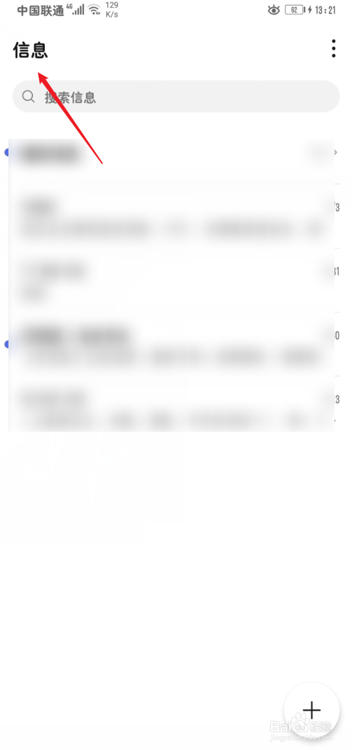 华为短信怎么设置皮肤