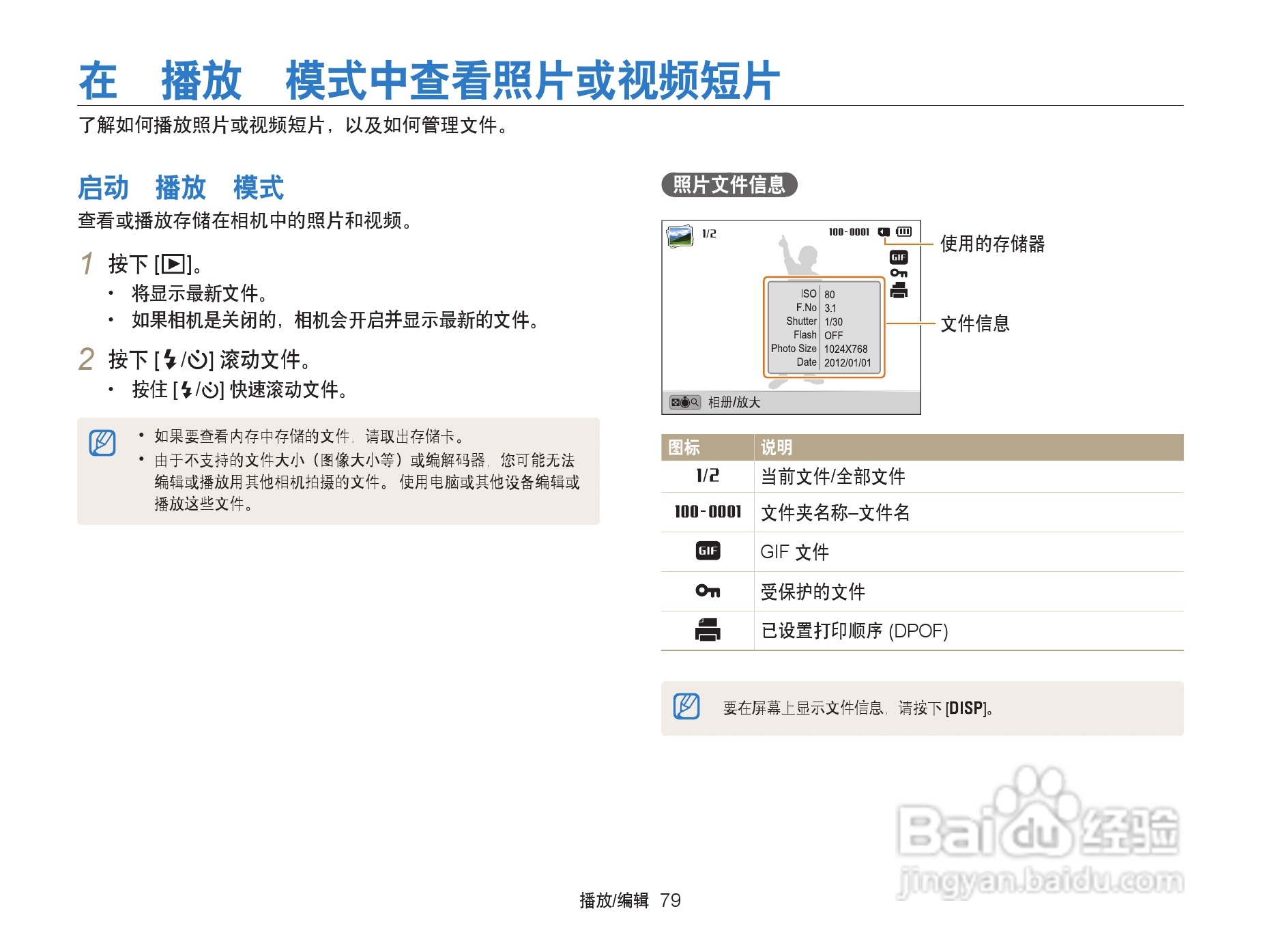 三星ST200F数码相机使用说明书:[8]