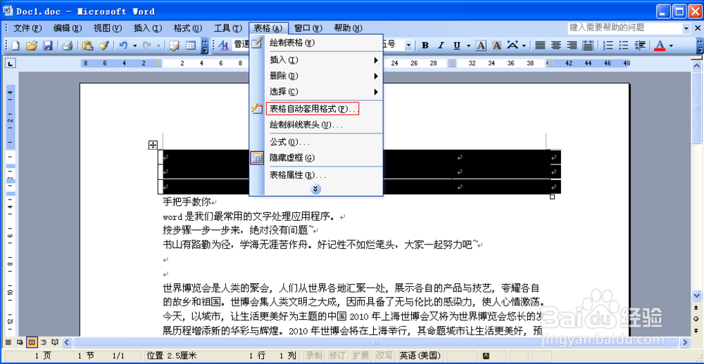 给表格添加边框和底纹