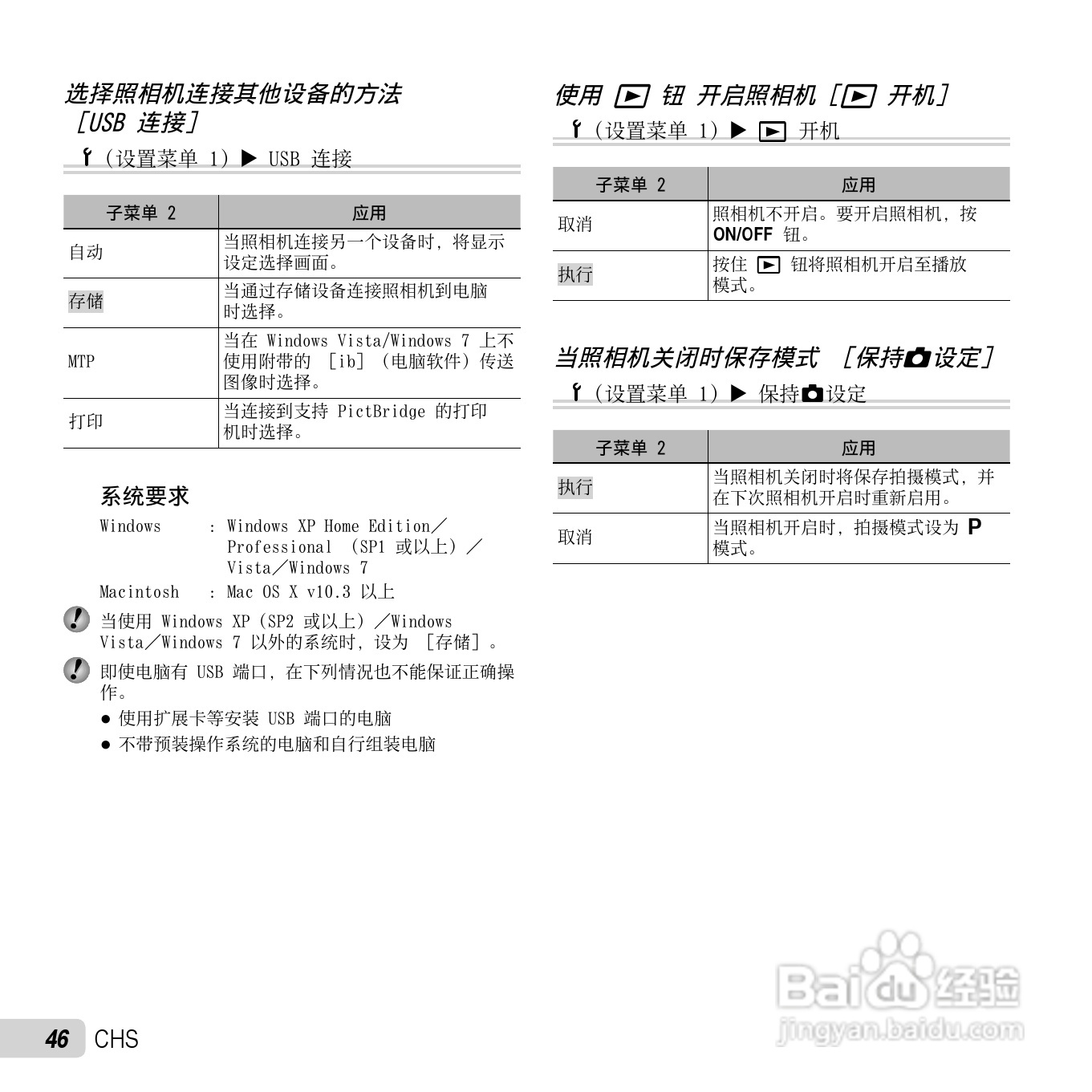 奥林巴斯TG-620数码相机使用说明书:[5]