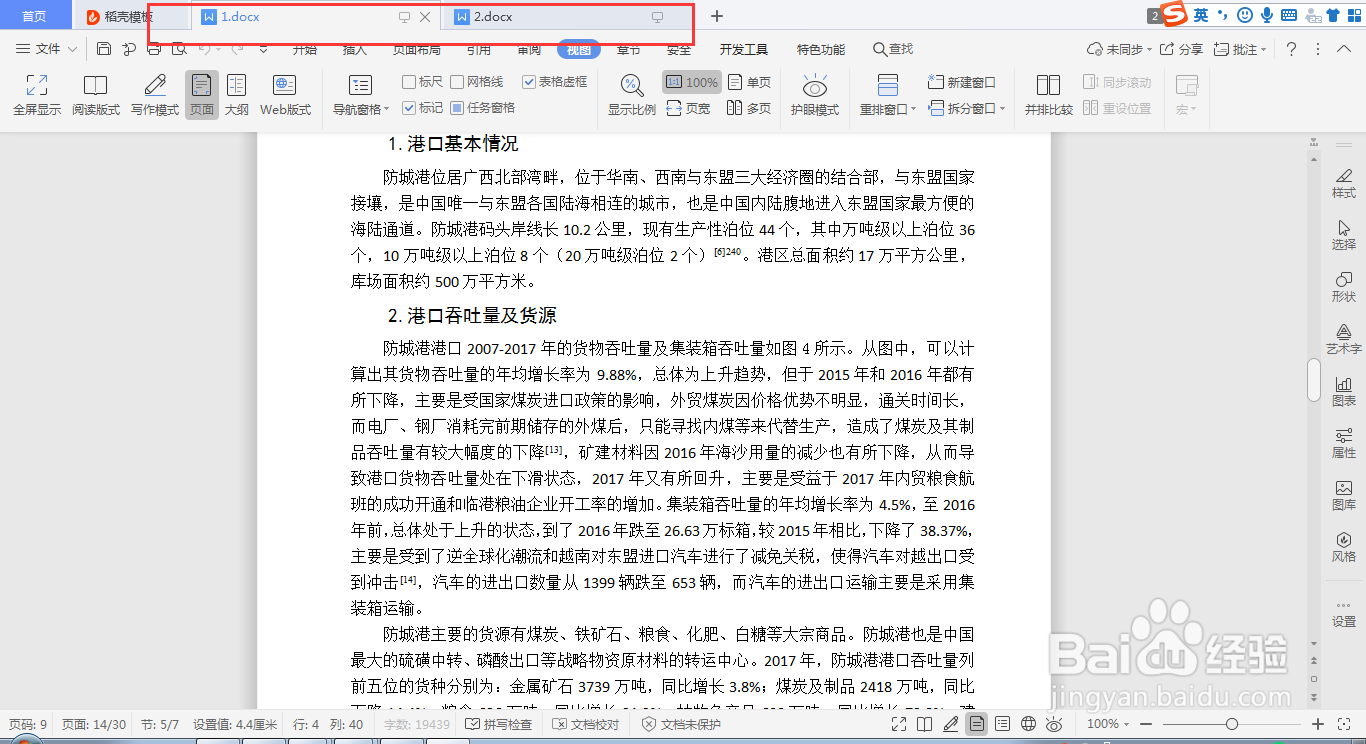 wps word如何快速设置并排查看