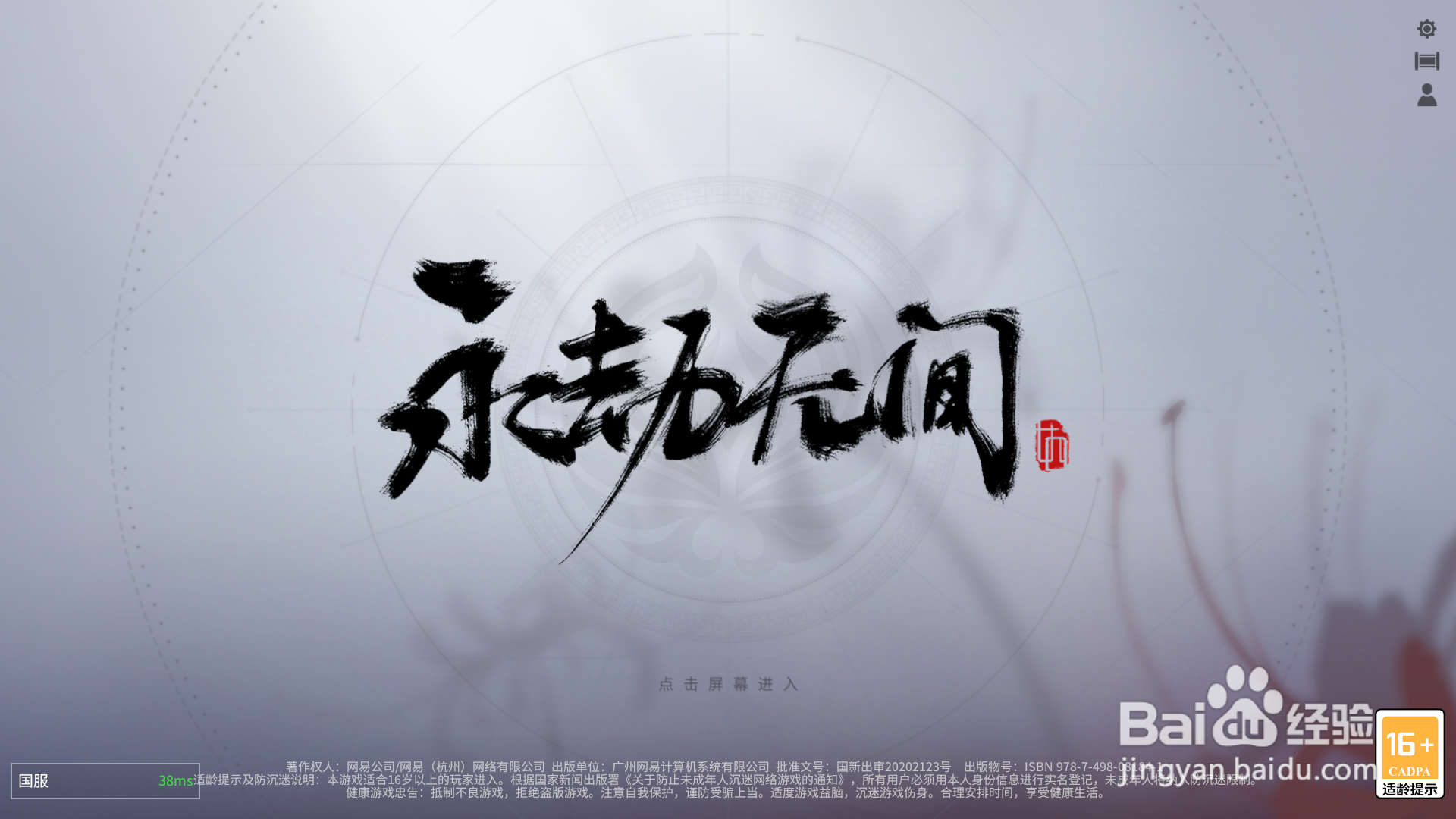永劫无间显示请激活你的帐号怎么解决