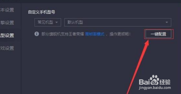 腾讯手游助手设置成什么样才是最流畅的