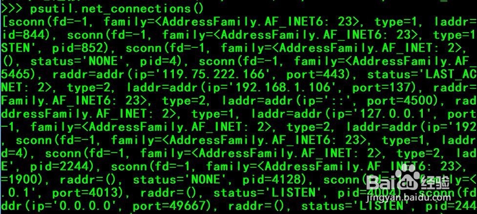 如何使用python的psutil模块获取电脑的网络信息