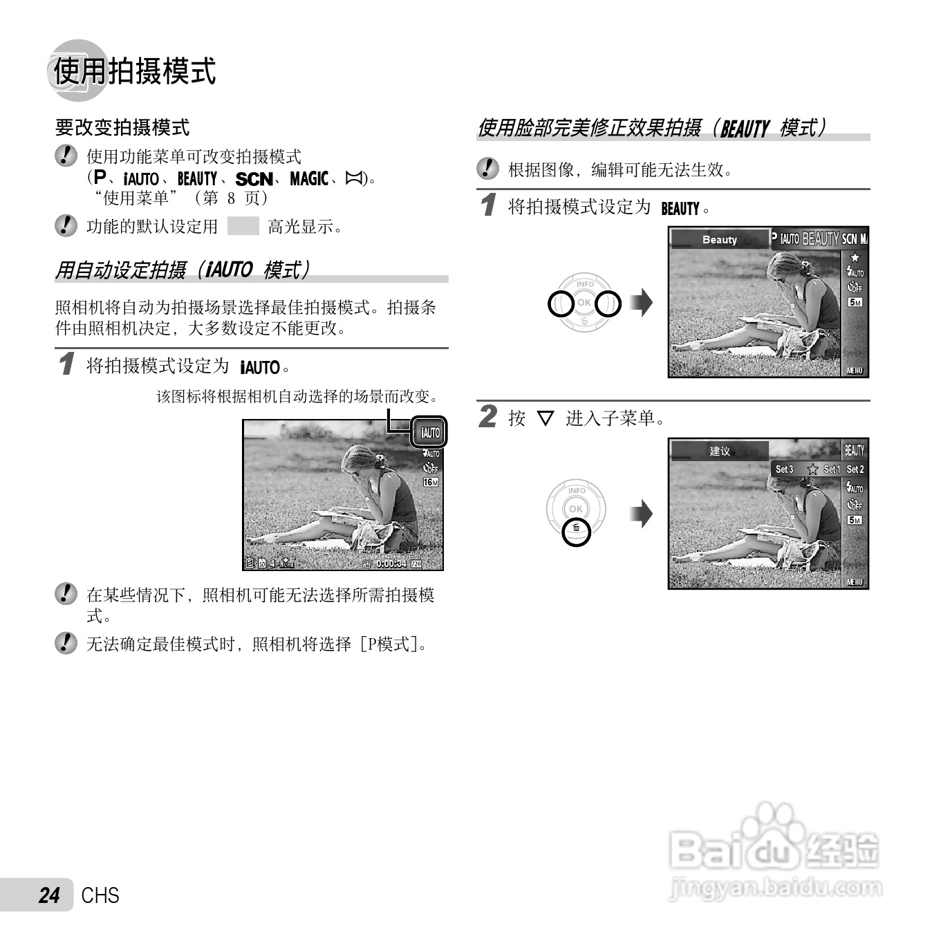 奥林巴斯D-750数码相机使用说明书:[3]