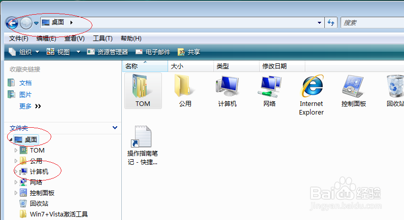Windows Vista操作系统如何隐藏用户文件夹