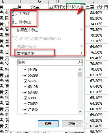 如何使用excel快速筛选数据中需要的值