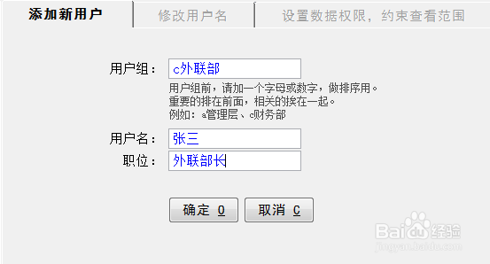 实易软件用户名/用户组添加及权限分配方法