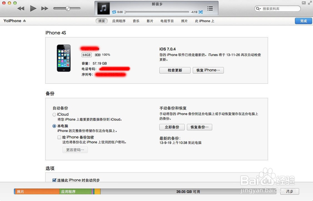 iOS 7.1 beta 升级教程