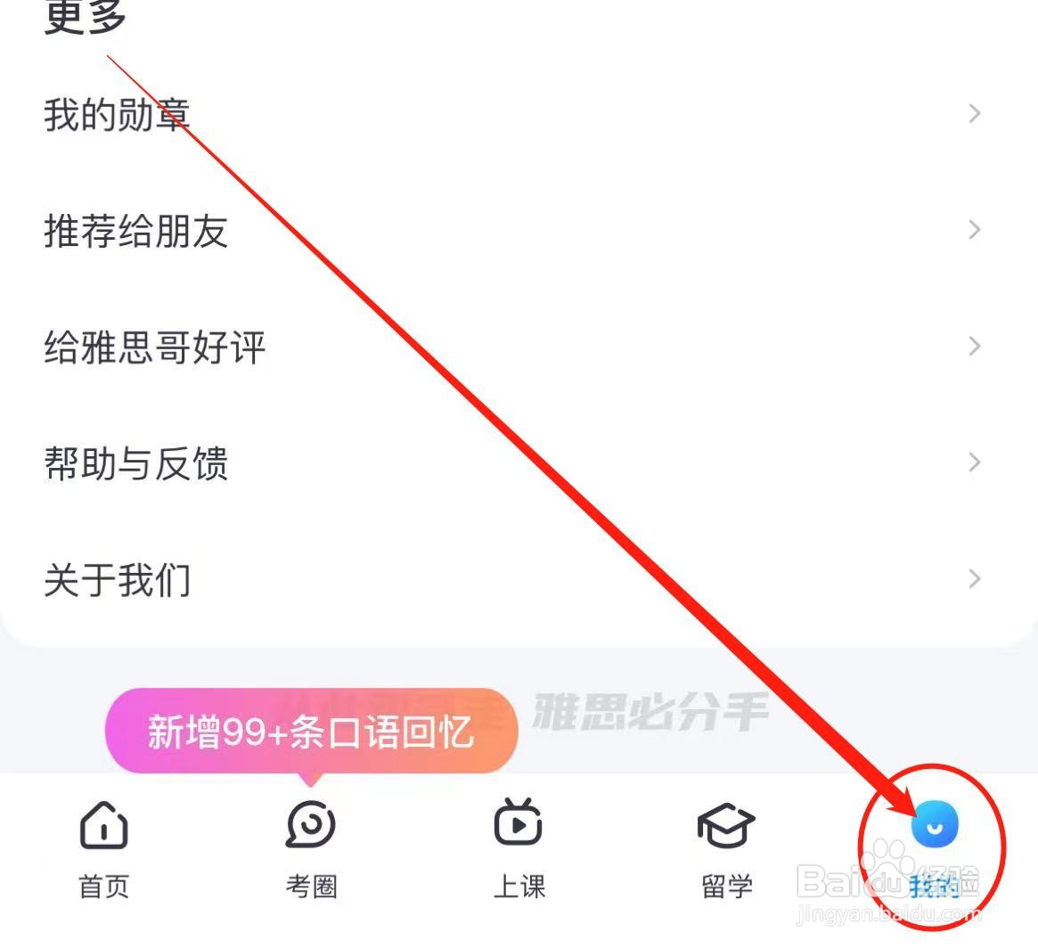 雅思哥软件怎么查看个人信息收集清单？