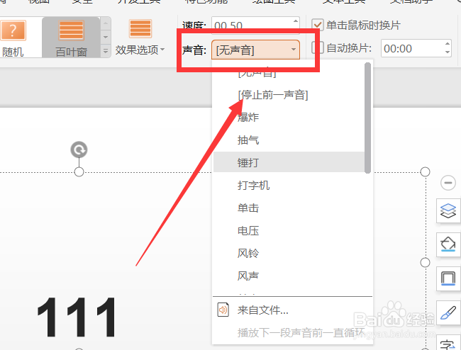 ppt飞入怎么设置