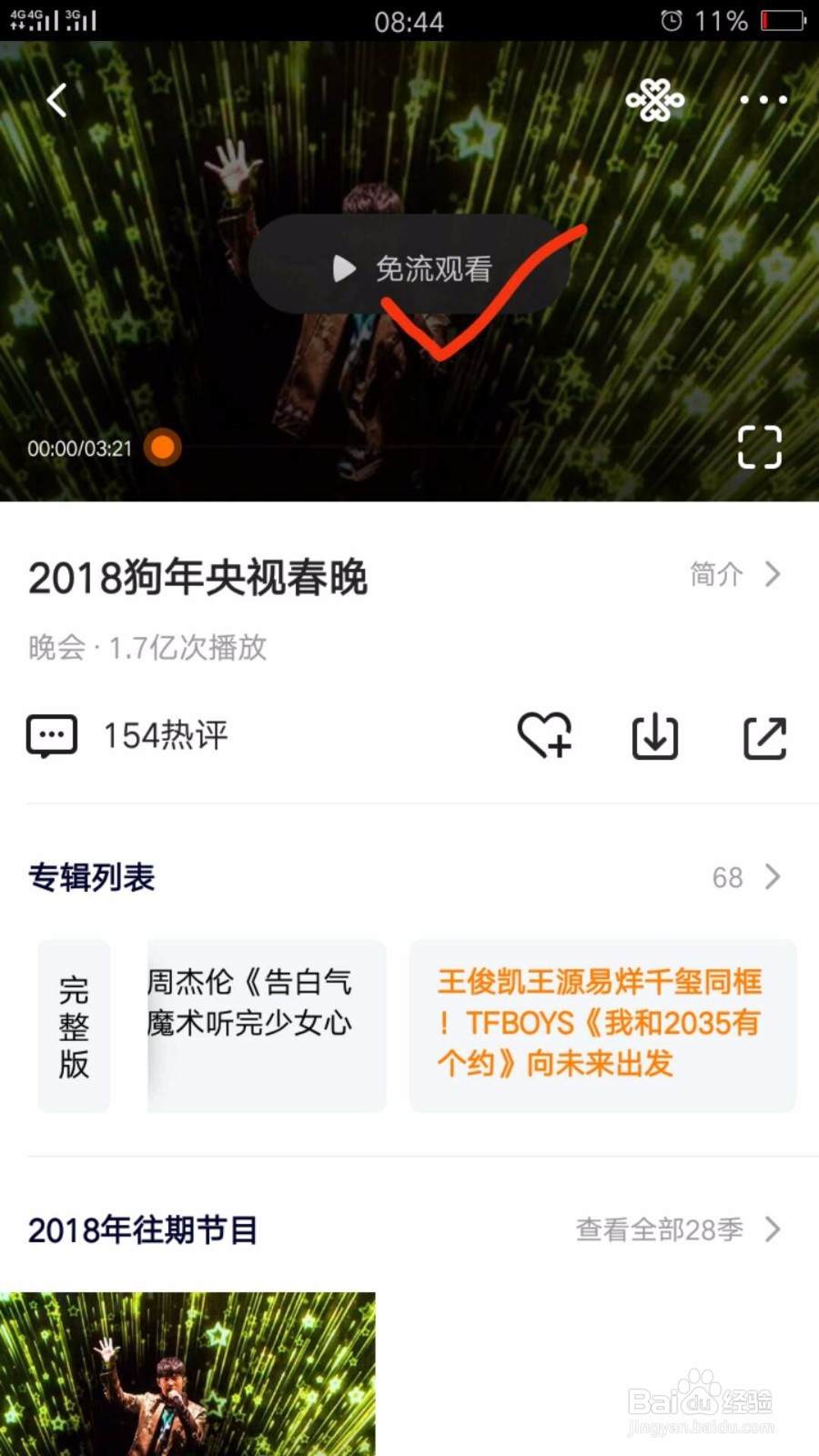 大王卡如何使用腾讯视频 腾讯视频如何免流