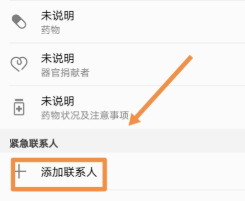 怎样设置紧急联系人