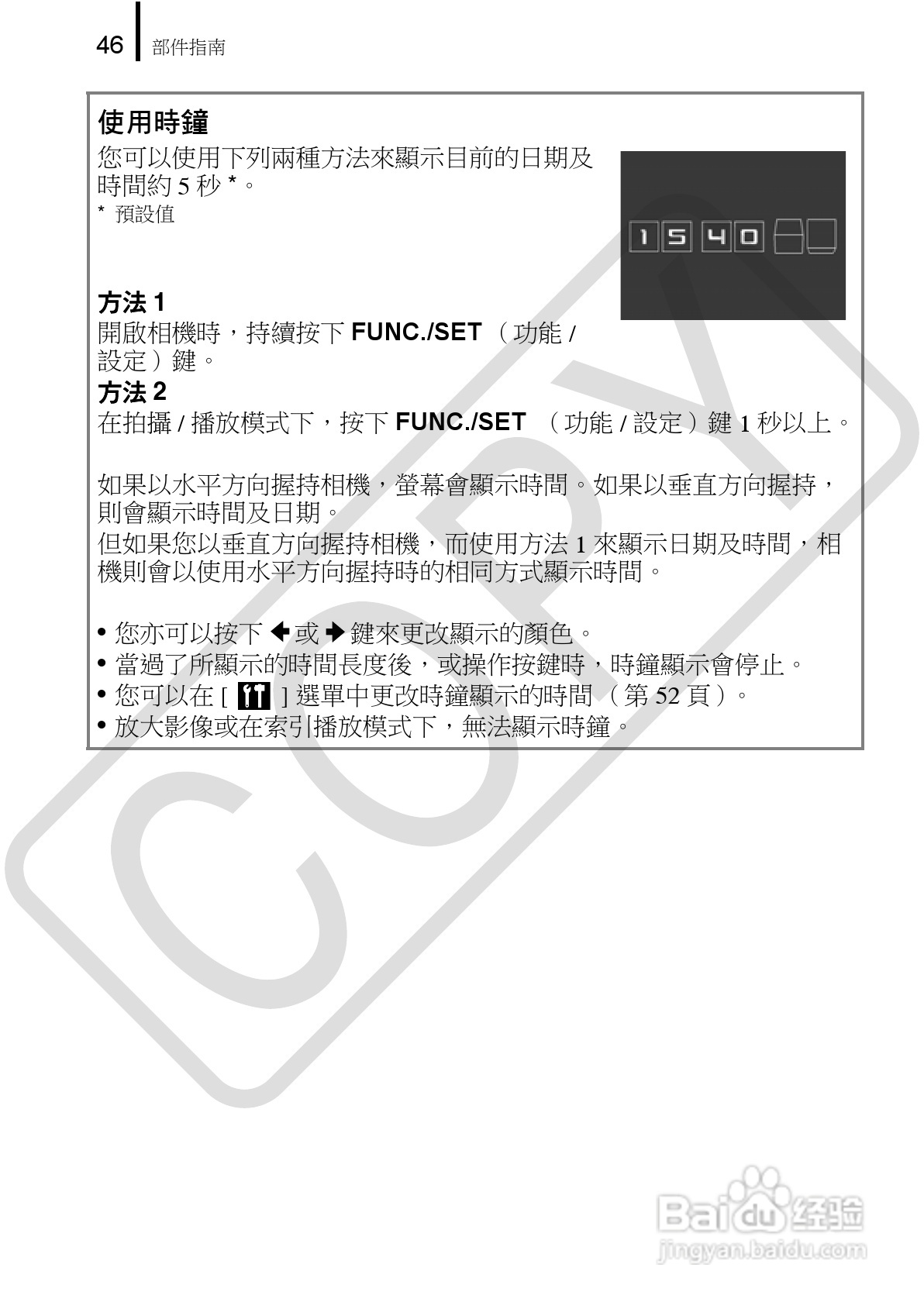 Canon 960IS 数码相机使用说明书:[5]