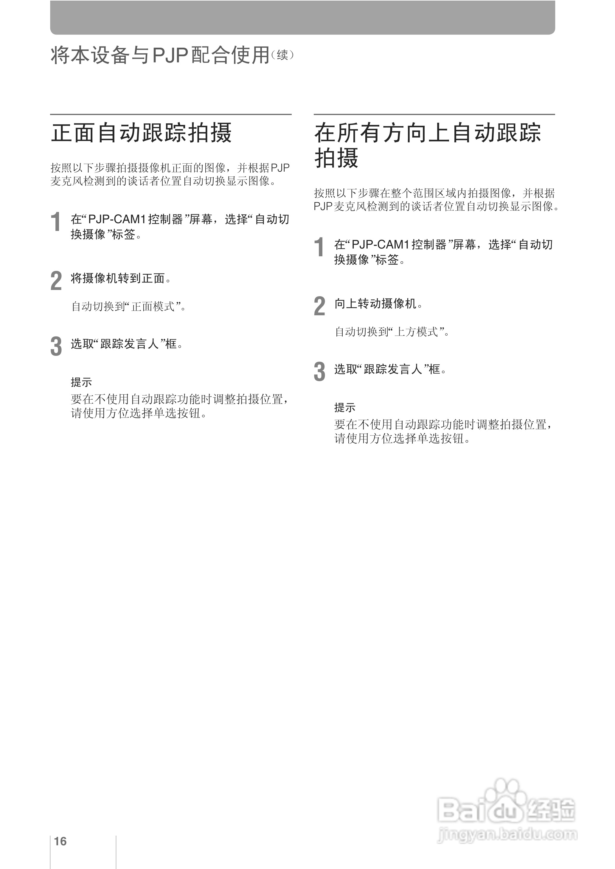 YAMAHA PJP-CAM1鱼眼摄像头使用说明书:[2]