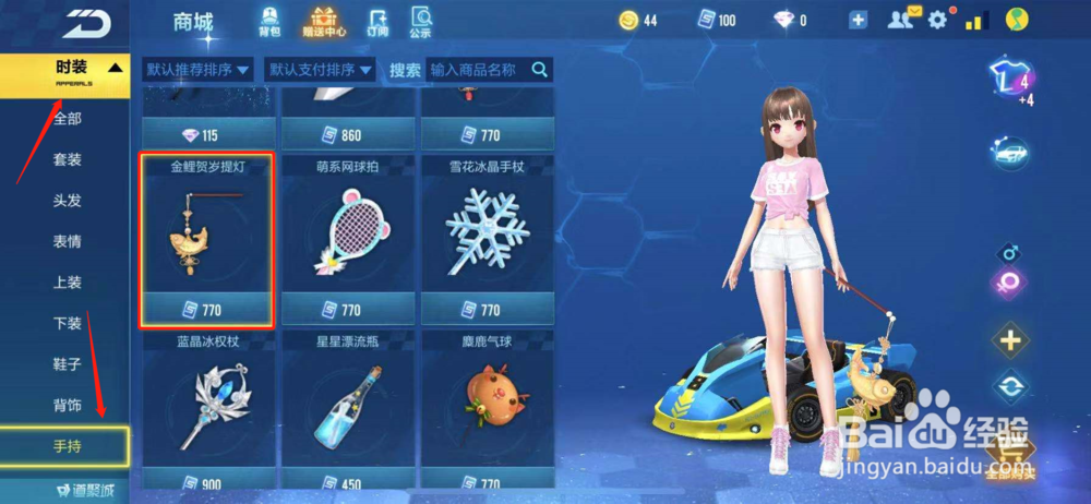 QQ飞车如何购买金鲤贺岁提灯